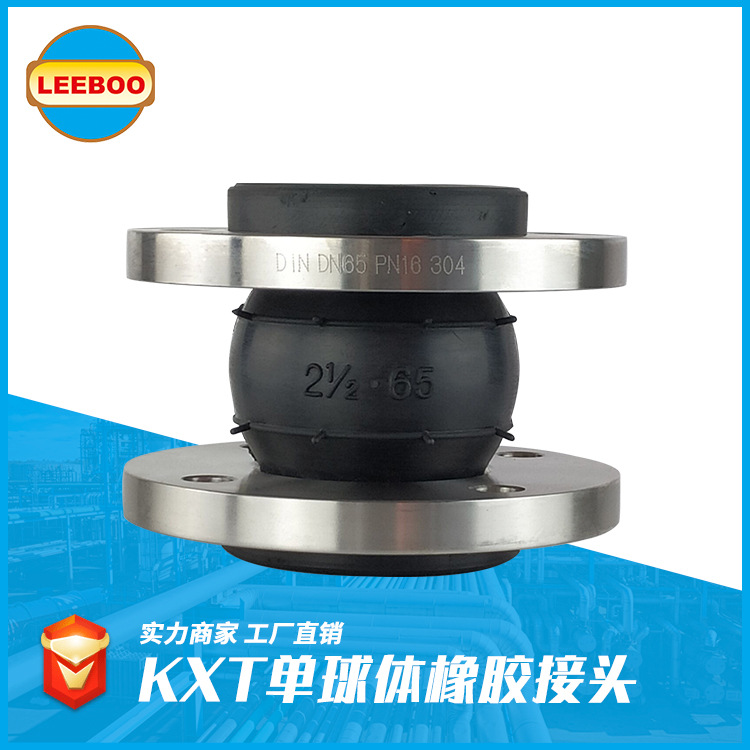 橡膠柔性接頭用什么材料能供電？